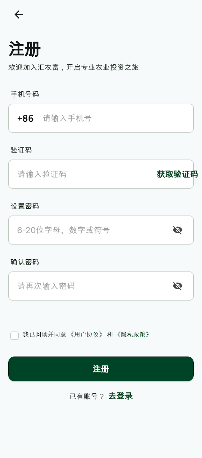 汇农富界面预览