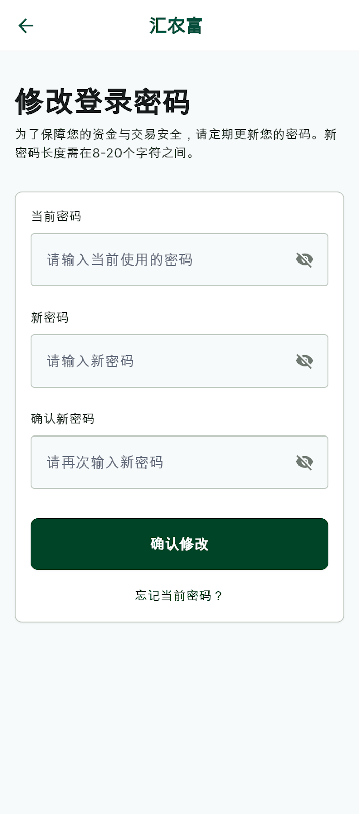 汇农富界面预览
