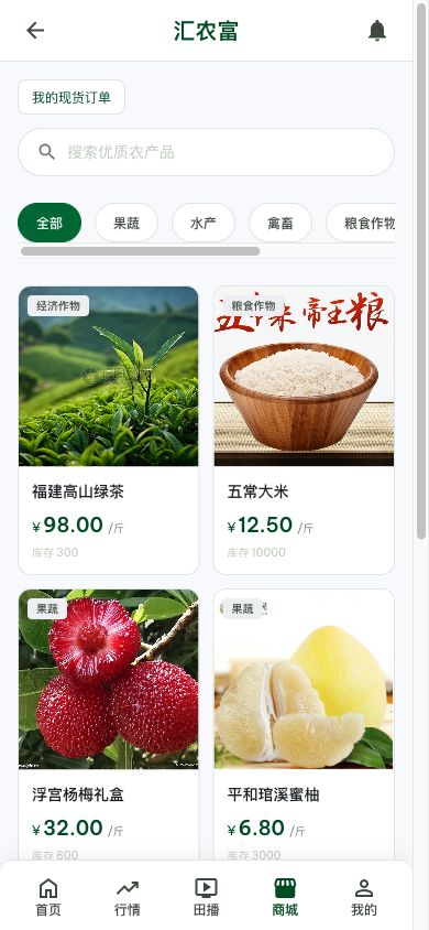 现货商城页面