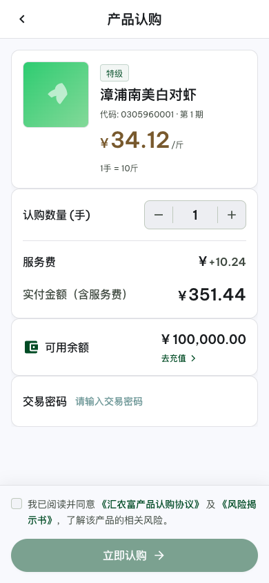 认购页面
